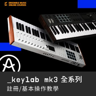 基本操作教學 | Arturia KeyLab MK3 全系列